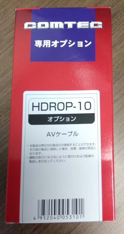 COMTEC HDR103 AVケーブル HDROP-10 カーナビ接続
