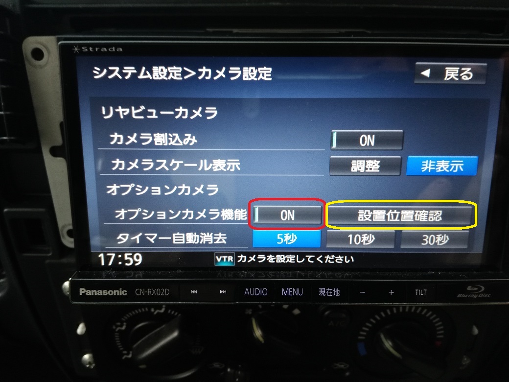 COMTEC HDR103 オプションカメラ 設置位置確認 カーナビ ストラーダ 美優Navi CN-RX02